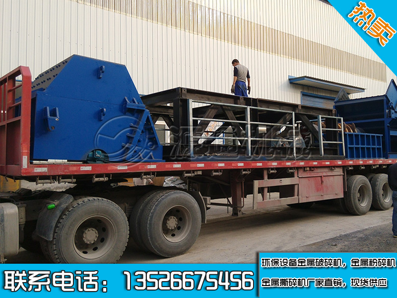 重型金屬破碎機發(fā)往青海海東